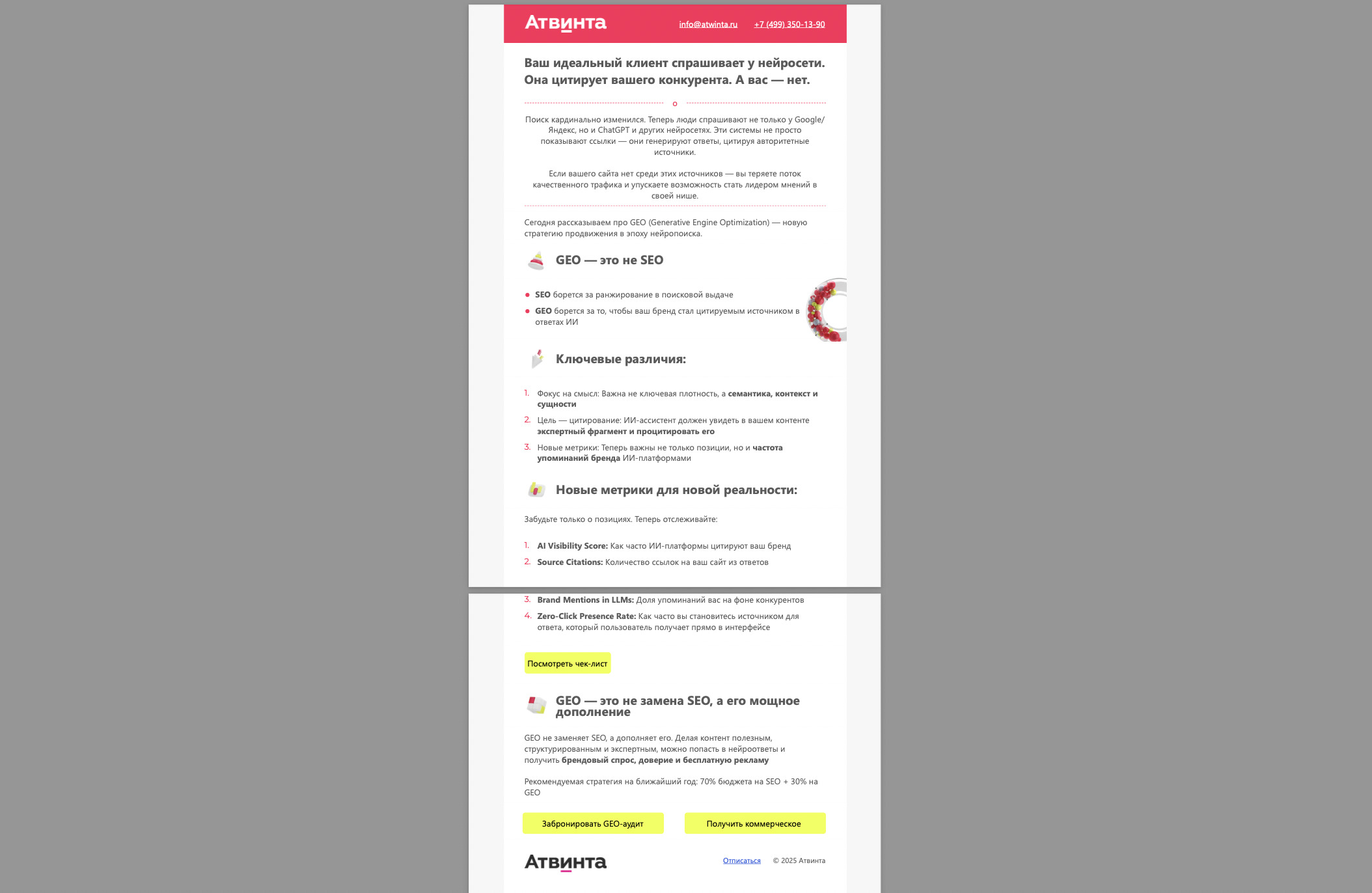 Письмо по базе