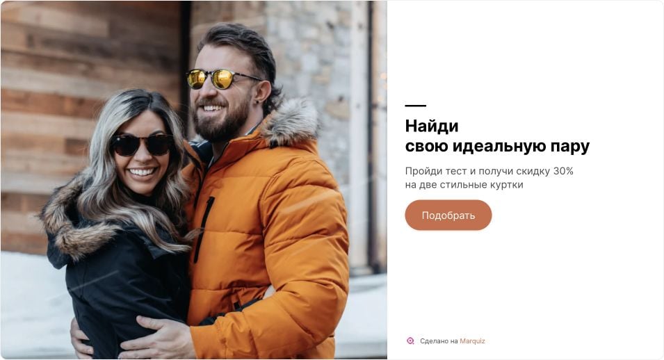 Квиз для продажи