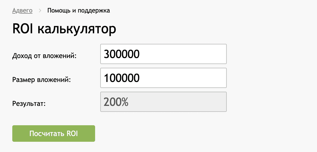 Калькулятор автоматического расчета ROI