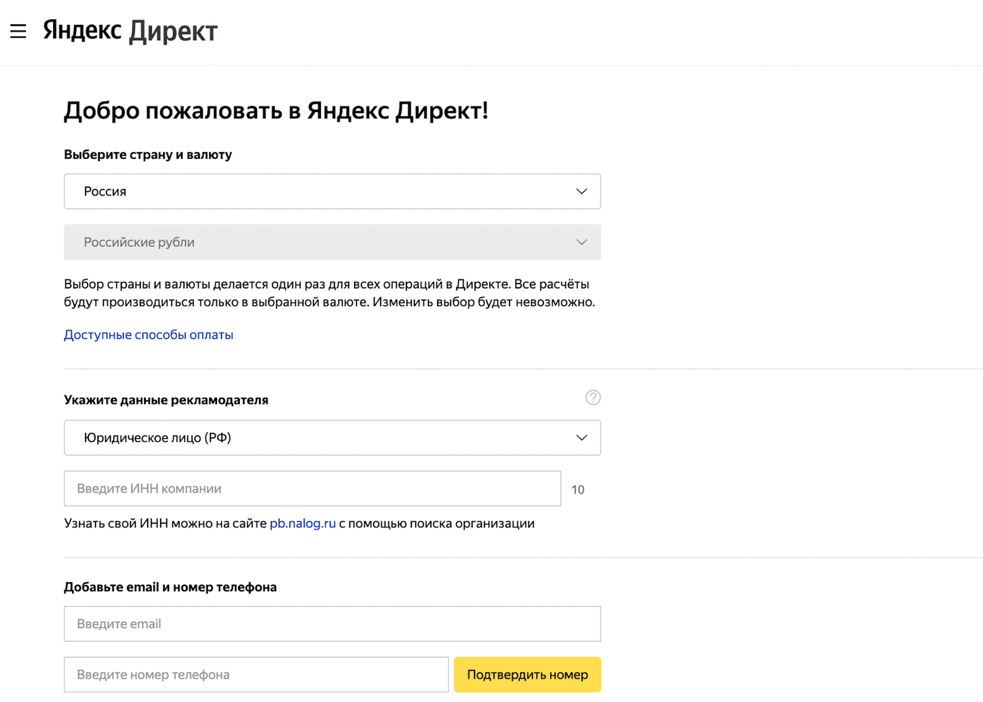 Регистрация рекламодателей