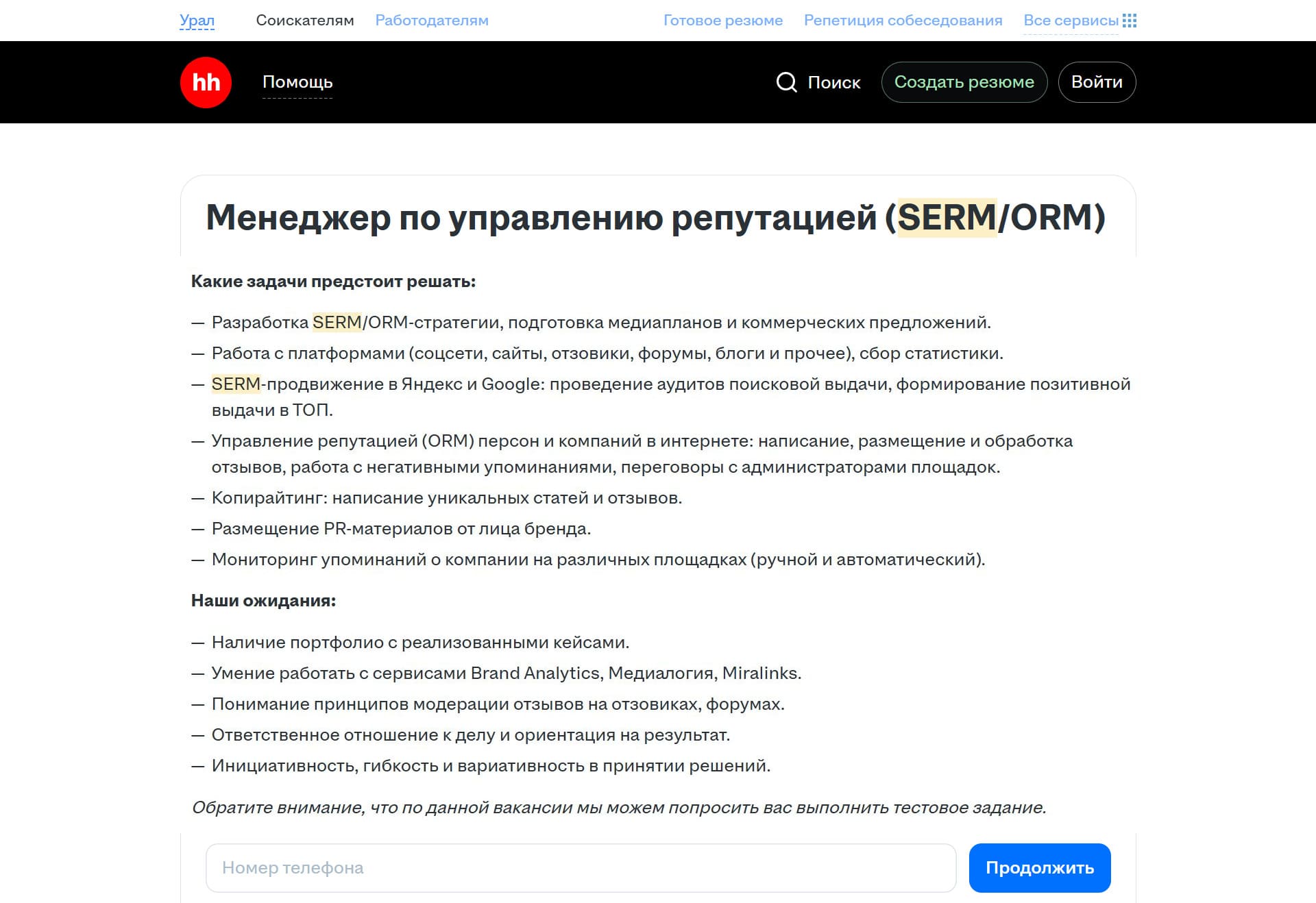 Пример вакансии менеджера по управлению репутацией