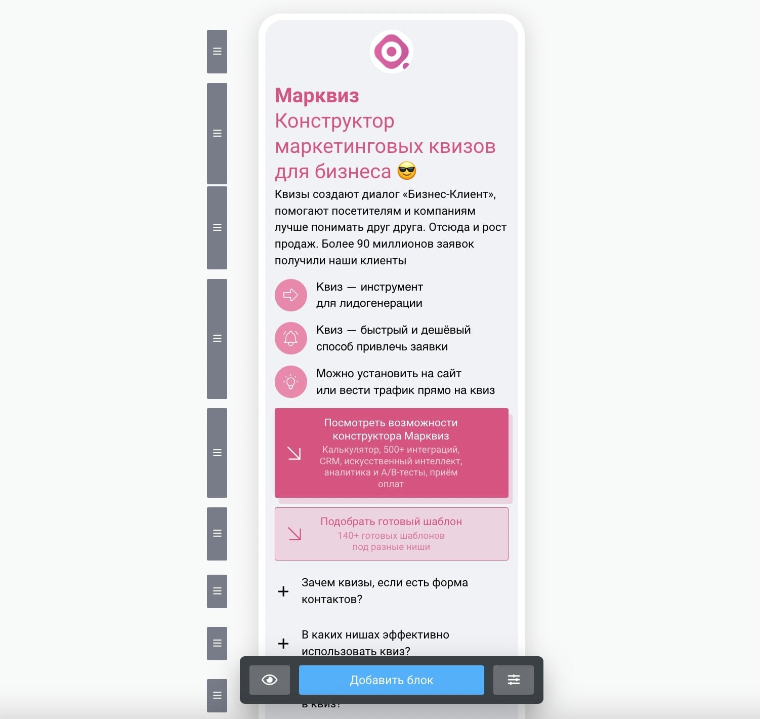Как может выглядеть мобильный лендинг в бесплатной версии