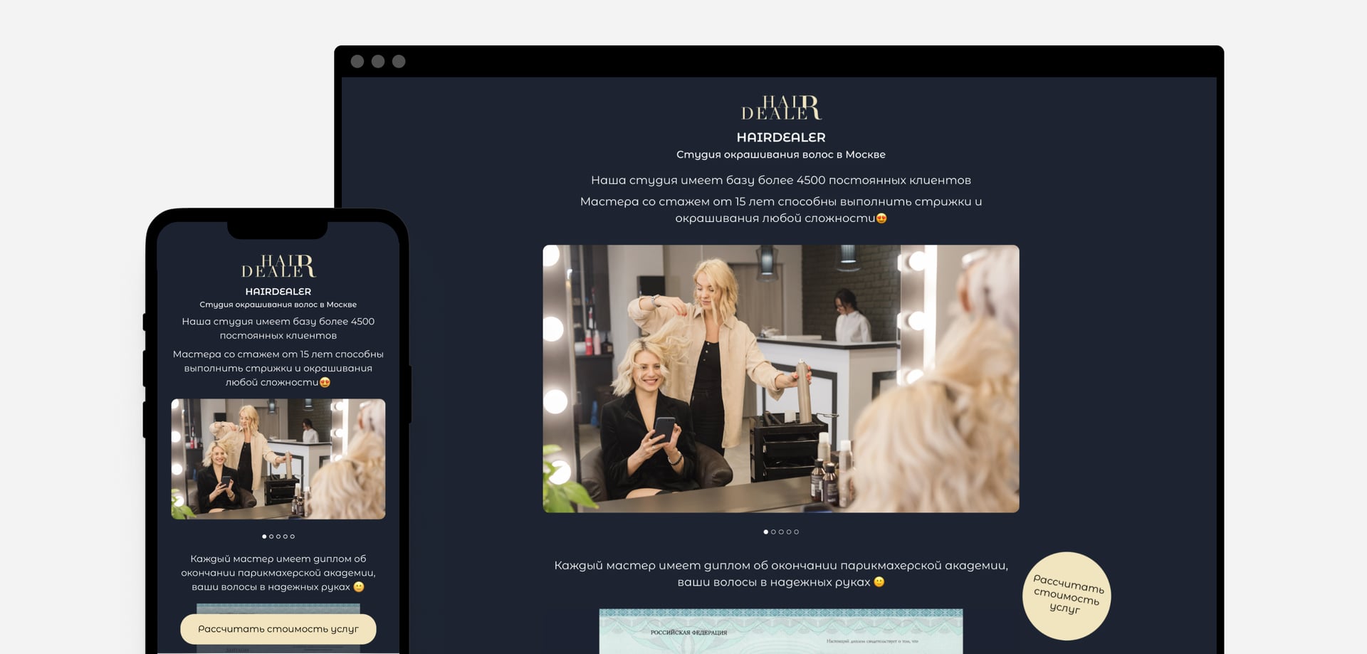 Пример лендинга для студии окрашивания — мобильная и десктопная версиил