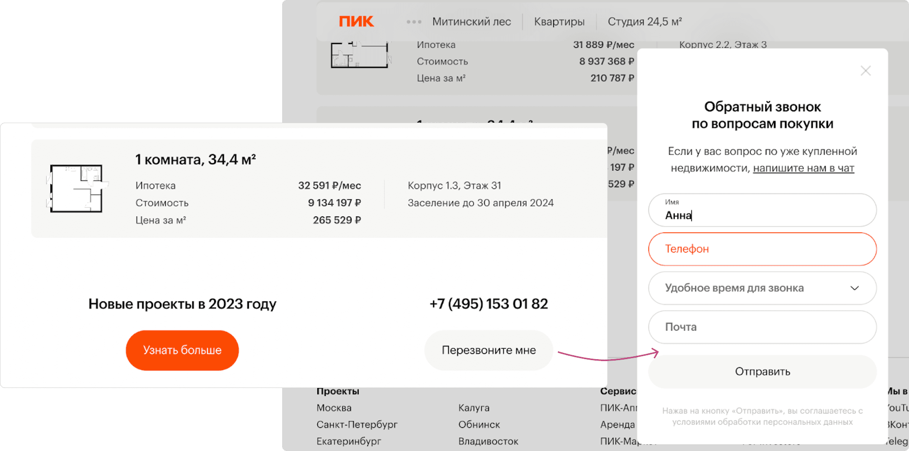 Виджет обратного звонка