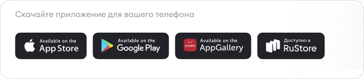 Кнопки перехода в магазины приложений