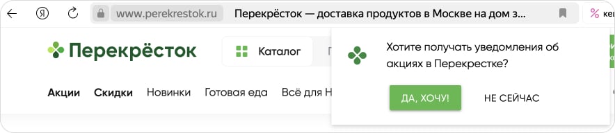 Пуши на сайте