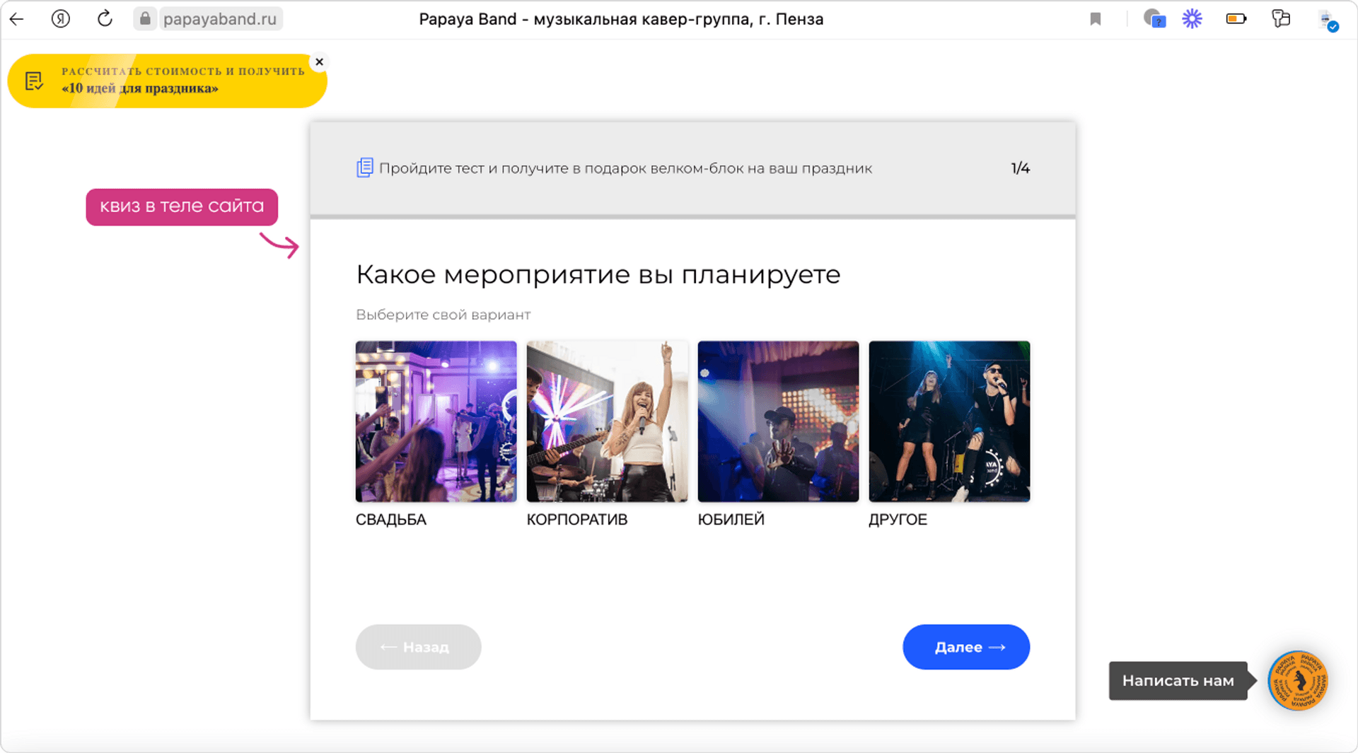 Квиз — канал коммуникации с новыми клиентами