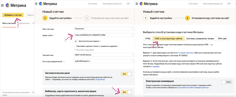 Добавляем счётчик, ссылку на сайт, включаем Вебвизор