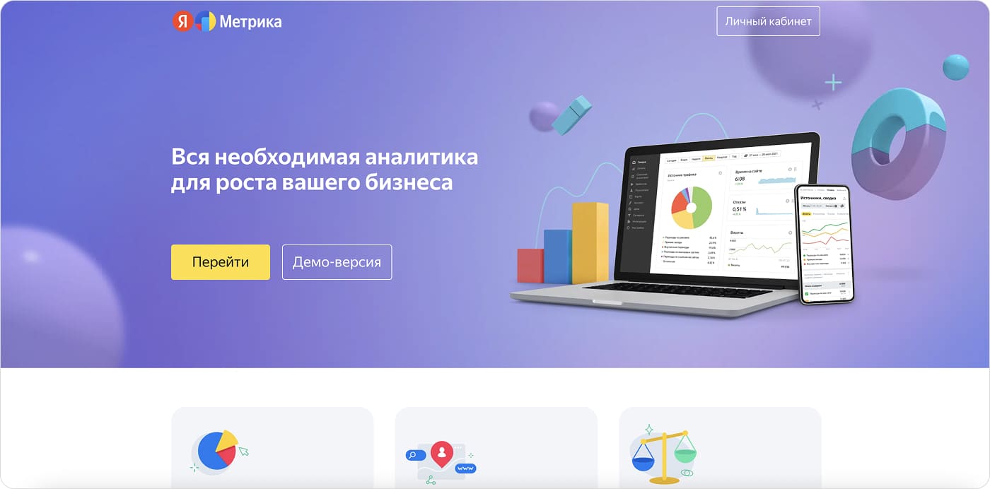 Регистрация в Яндекс Метрике