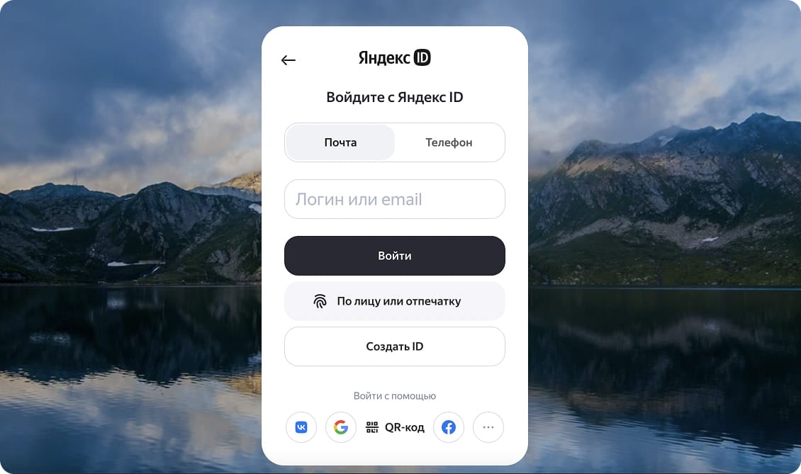 Вход через Яндекс ID