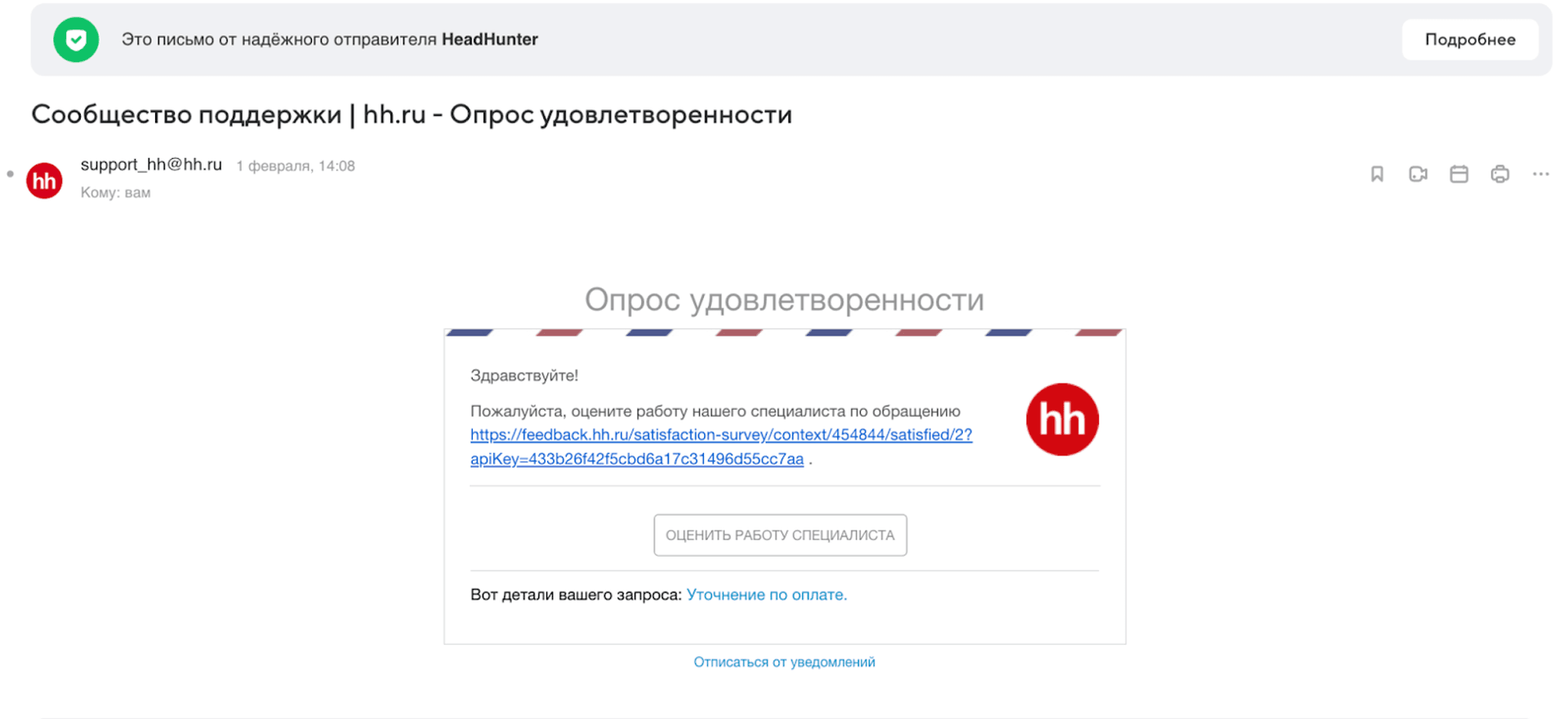 HH опрос удовлетворённости