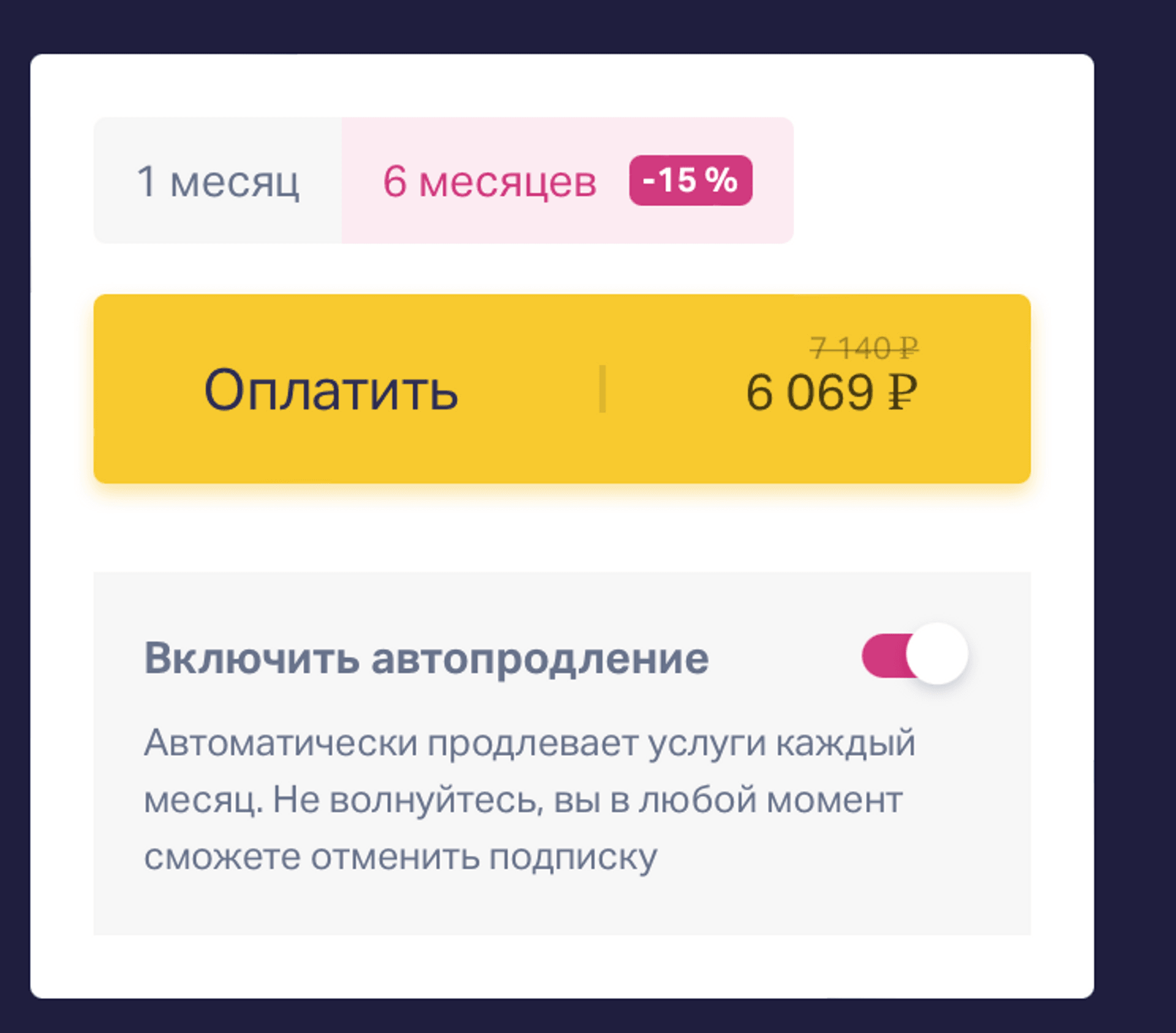 Автопродление со скидкой