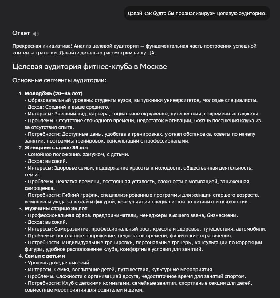 ИИ исследует целевую аудиторию