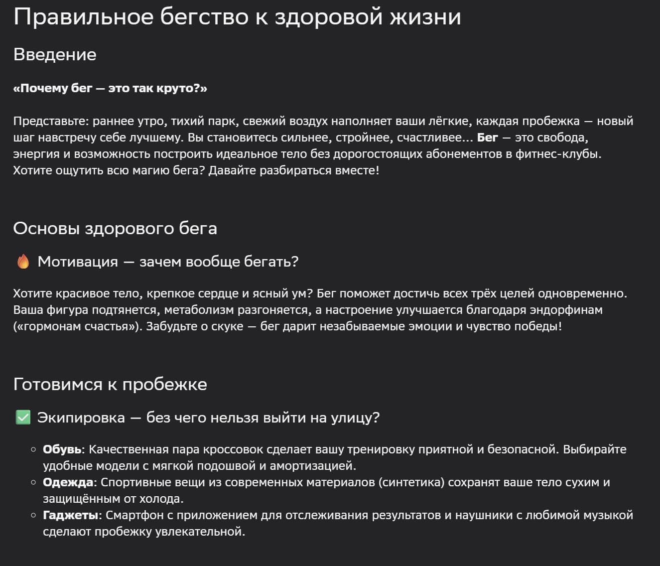 Сгенерированная статья GigaChat