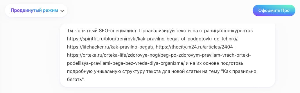 Пример SEO-промпта