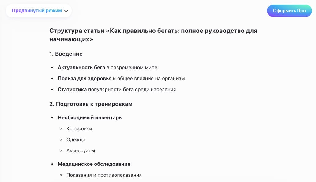 Структура статьи для SEO-ТЗ