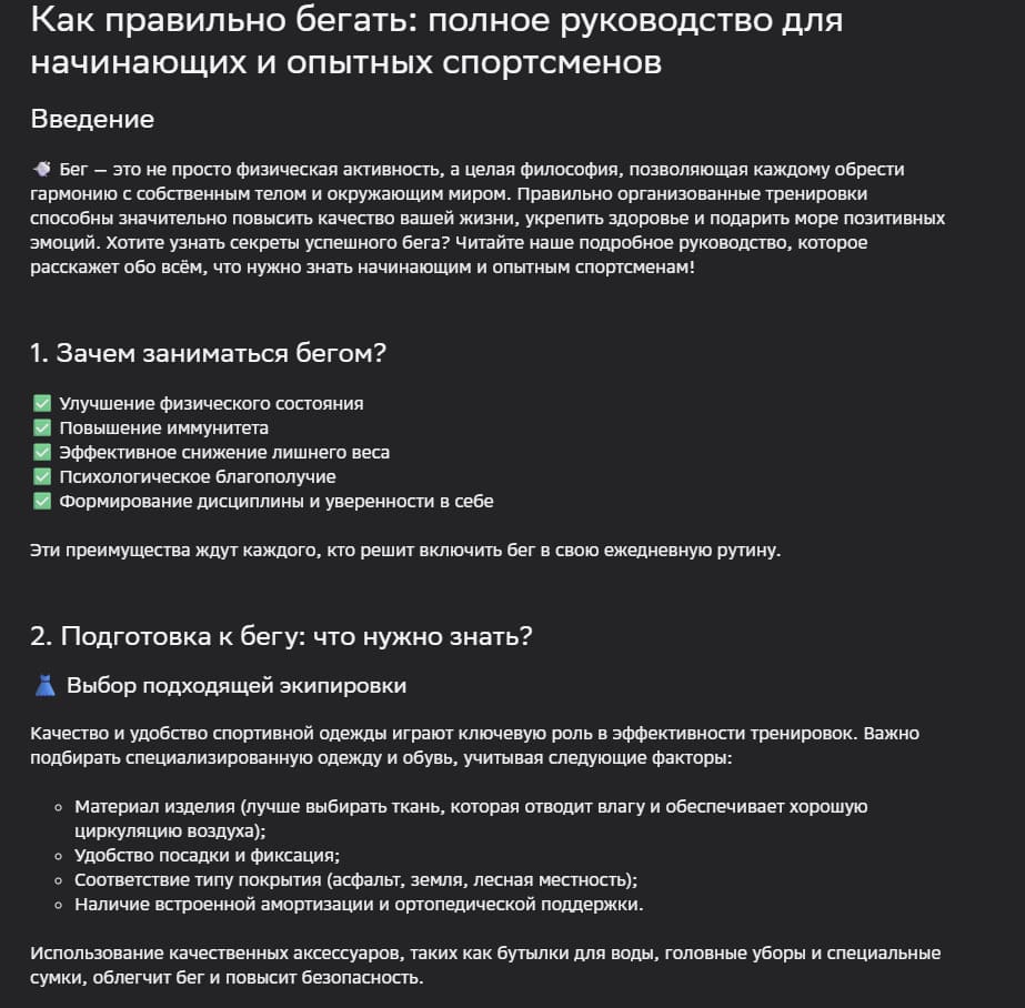 Оптимизация статьи через GigaChat