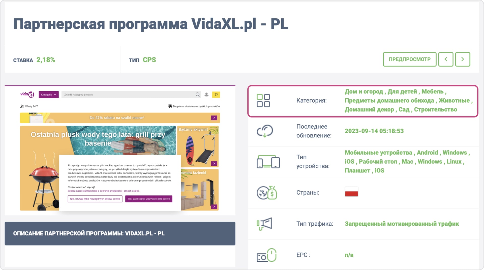 Партнёрская программа VidaXL