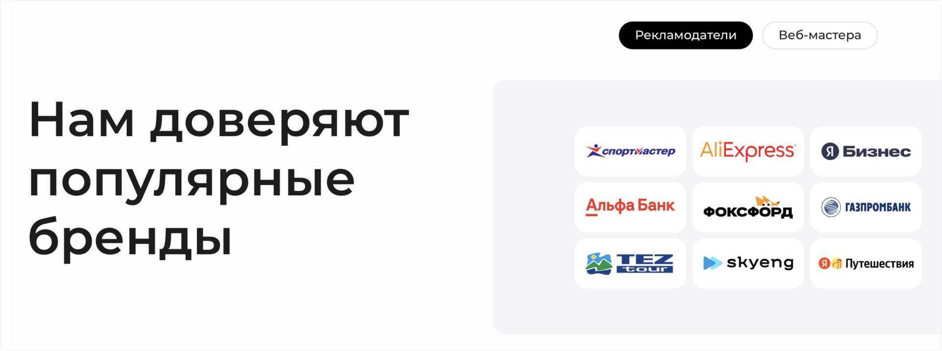 С какими брендами работают СРА-сети