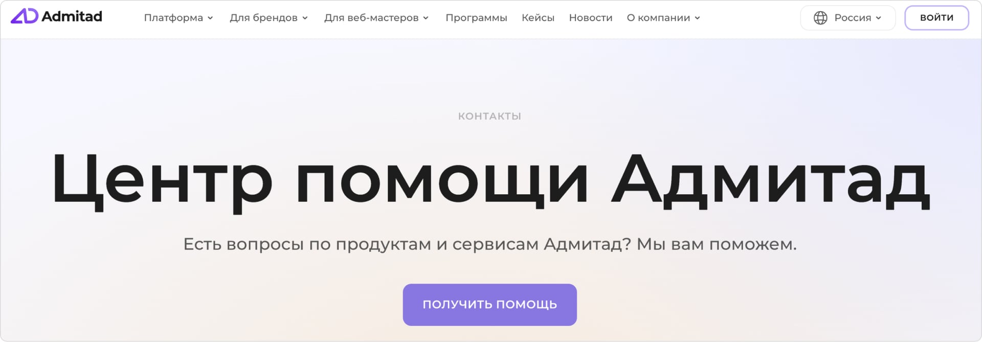 Центр поддержки Адмитад