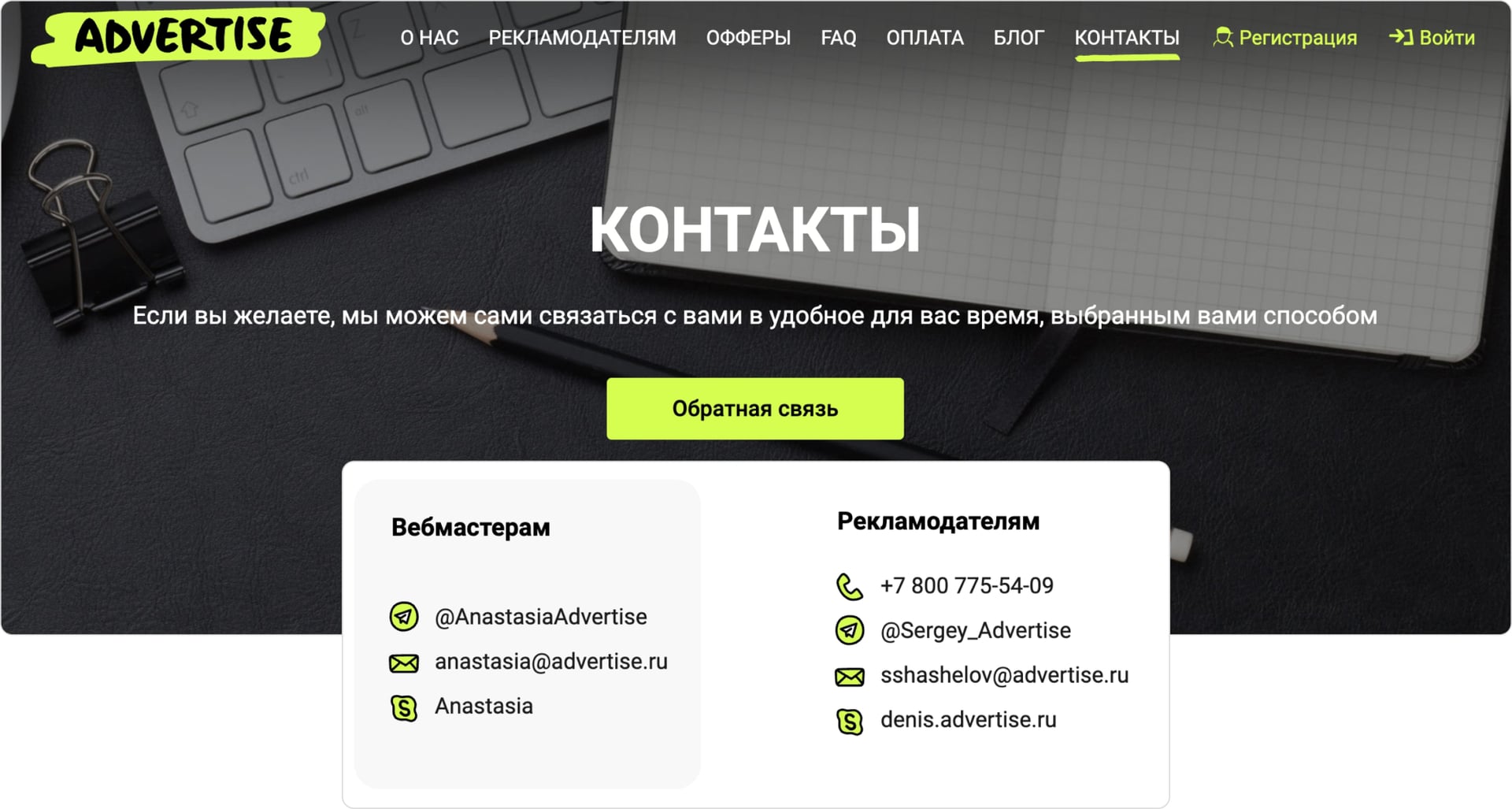 Контакты СРА-поддержки