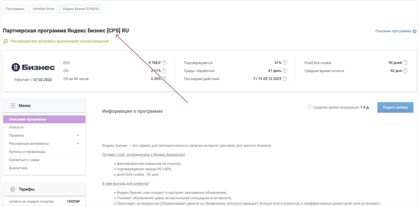 Работа по CPS-метрике в Admitad