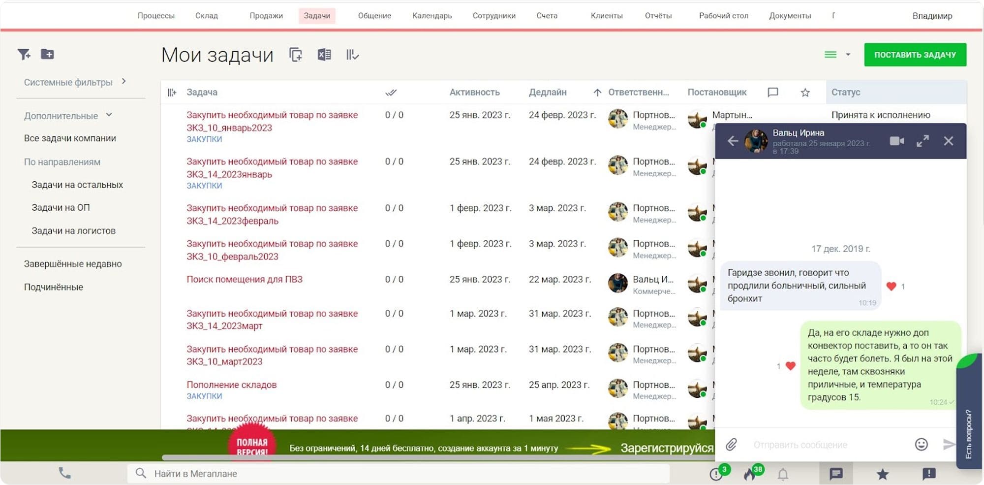 Переписка с сотрудниками