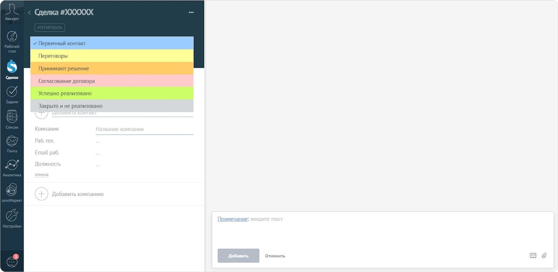 AmoCRM — создание сделки