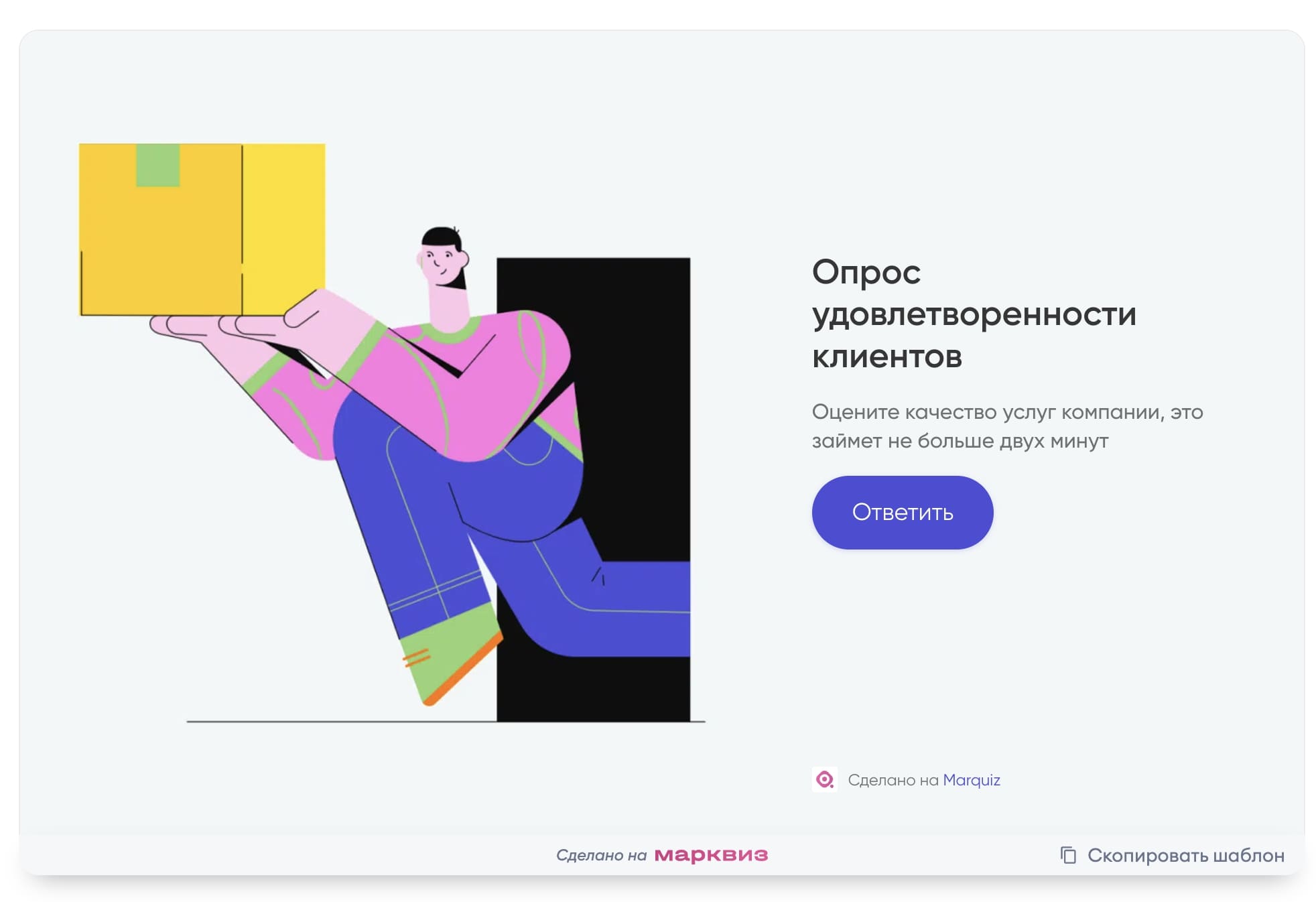 Пример опроса удовлетворённости клиентов
