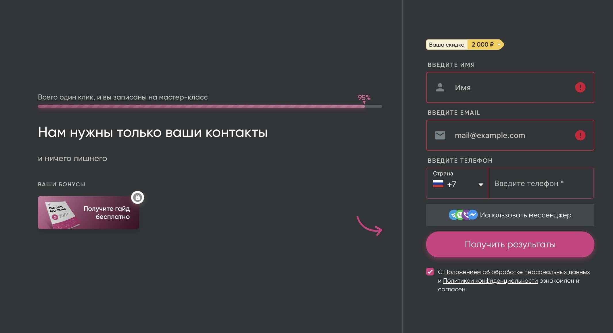 Форма сбора контактов на сайте