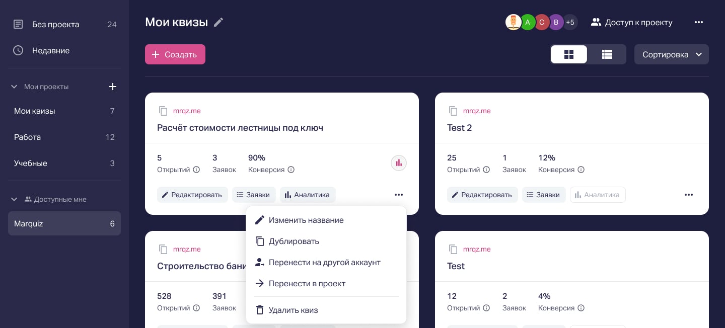 Как настроить доступы к квизам