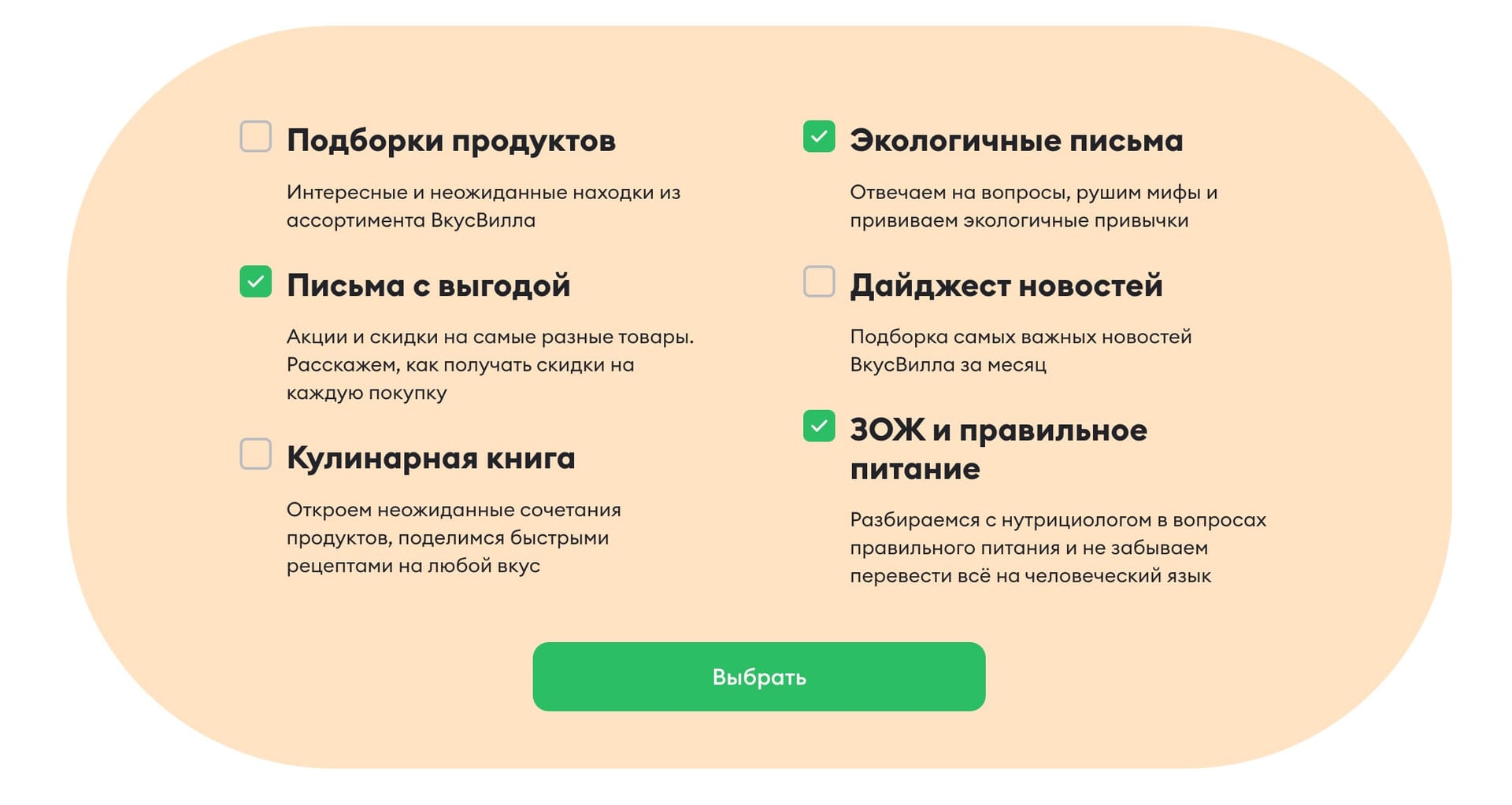 Рассылка от ВкусВиллл