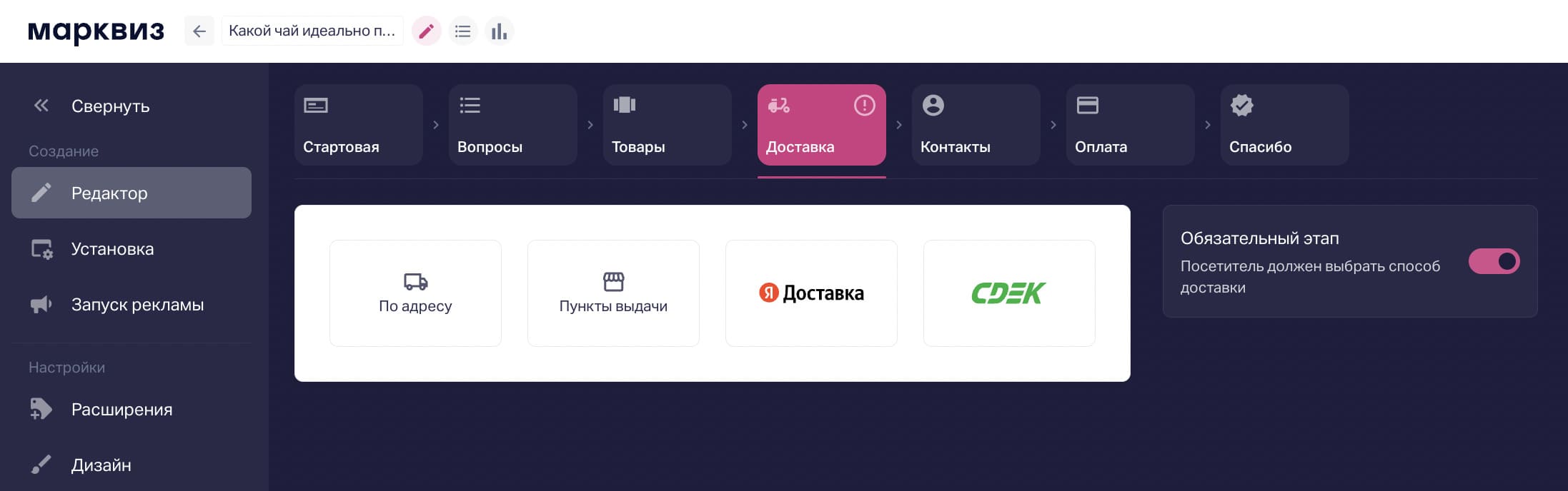 Способы доставки в квизе