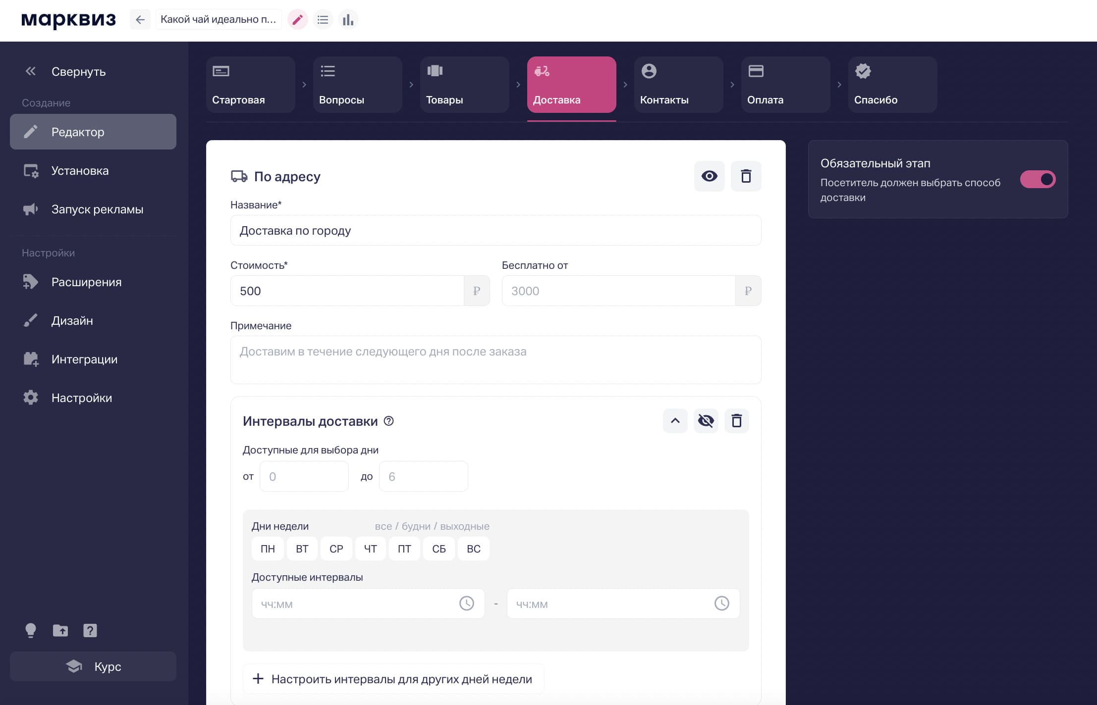 Настройки доставки по адресу