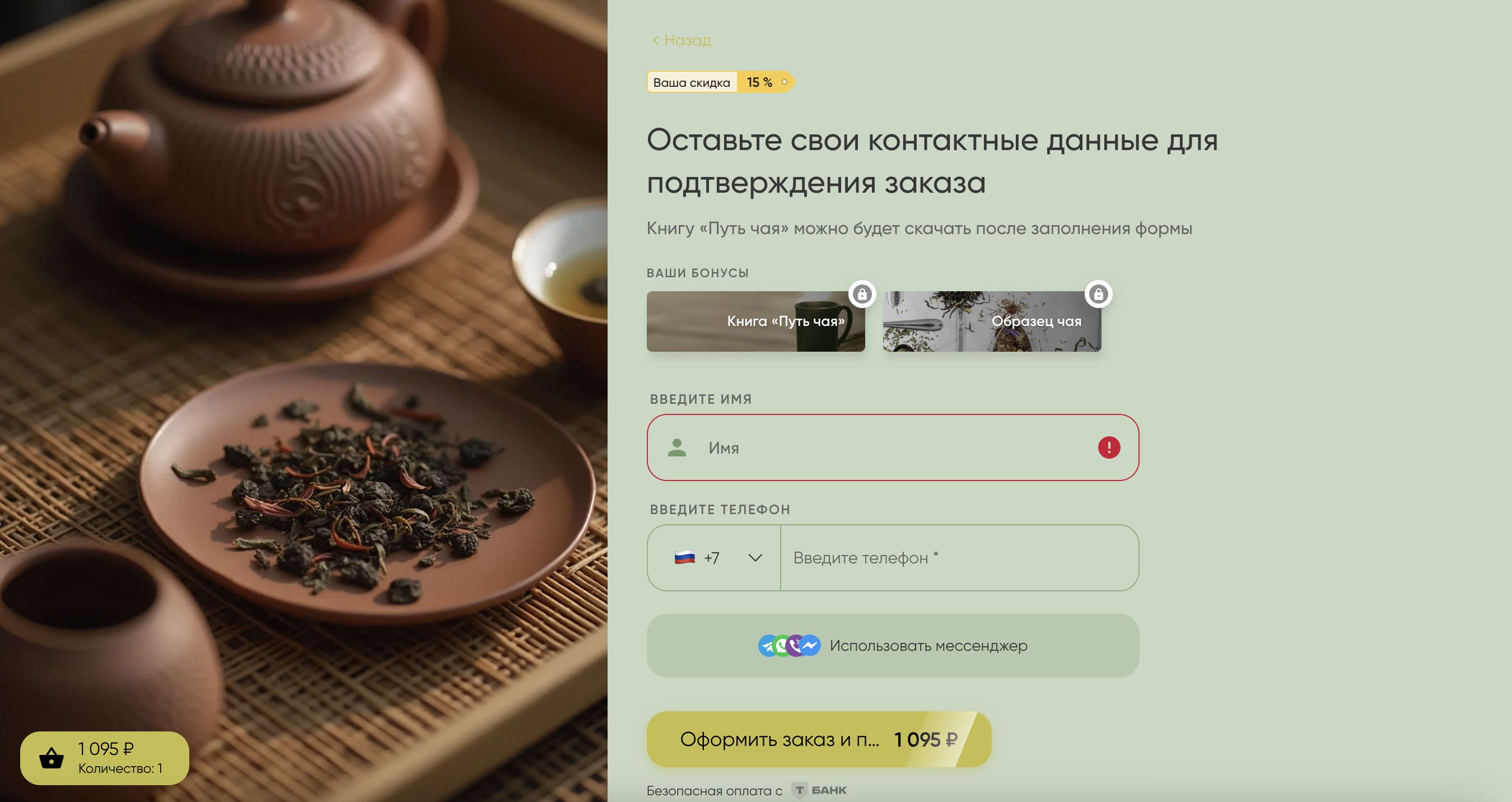 Форма подтверждения заказа