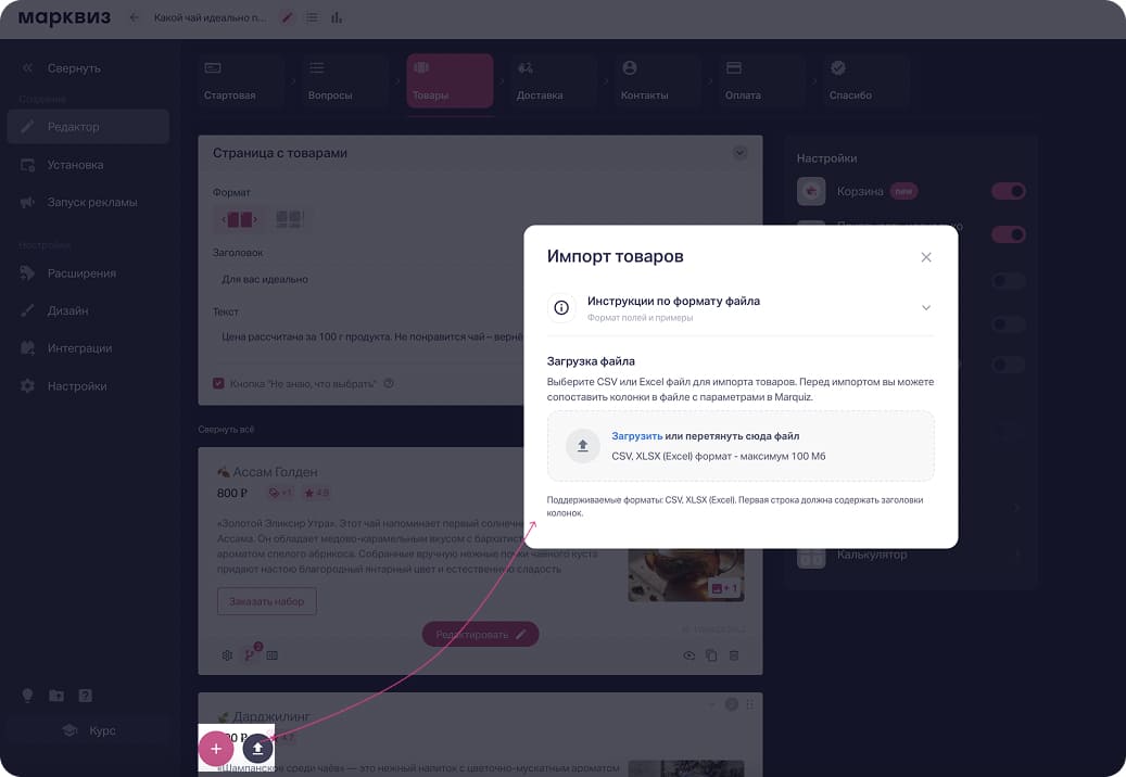 Импорт товаров из CSV и XLSX