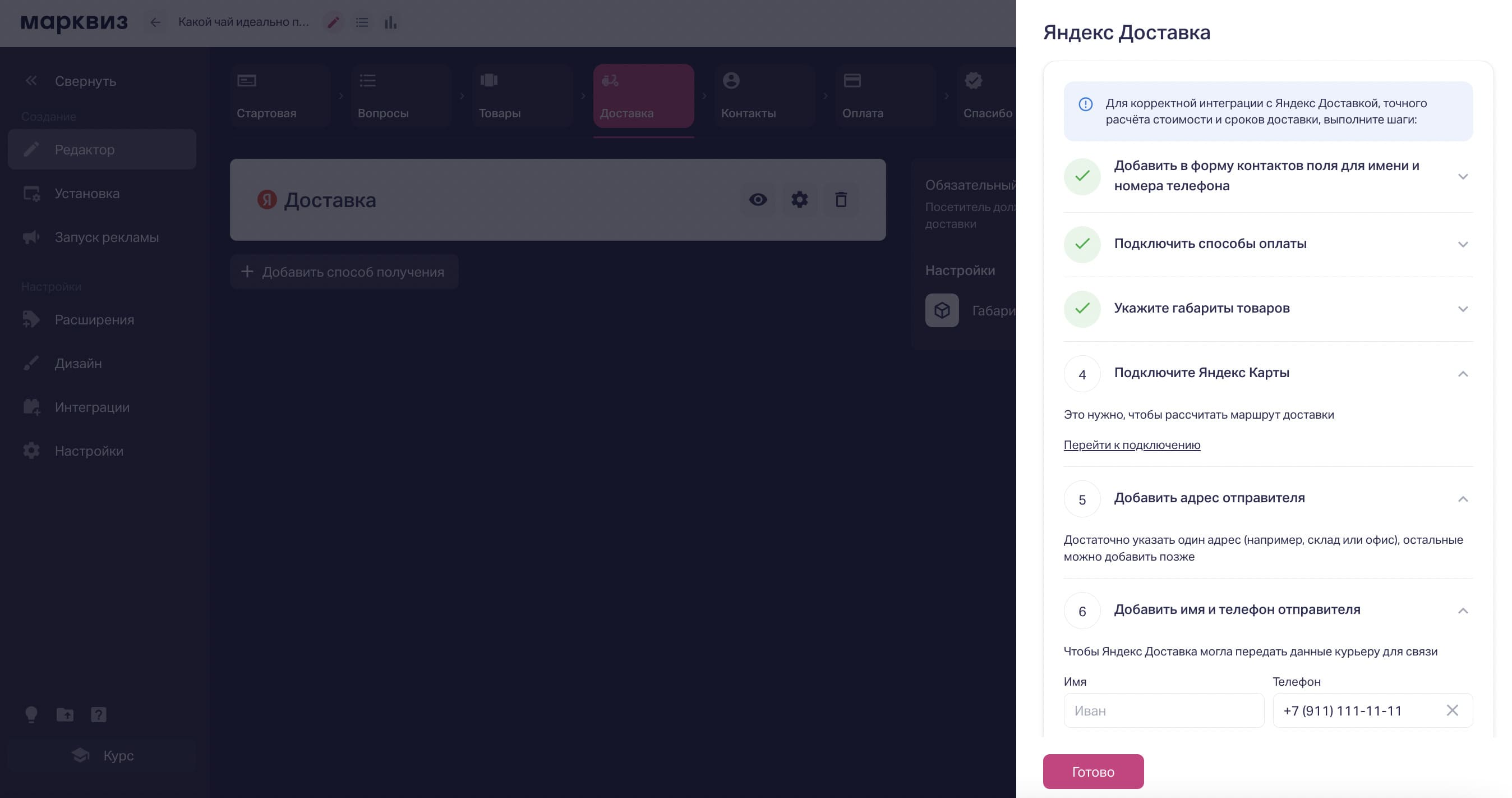 Процесс подключения Яндекс Доставки