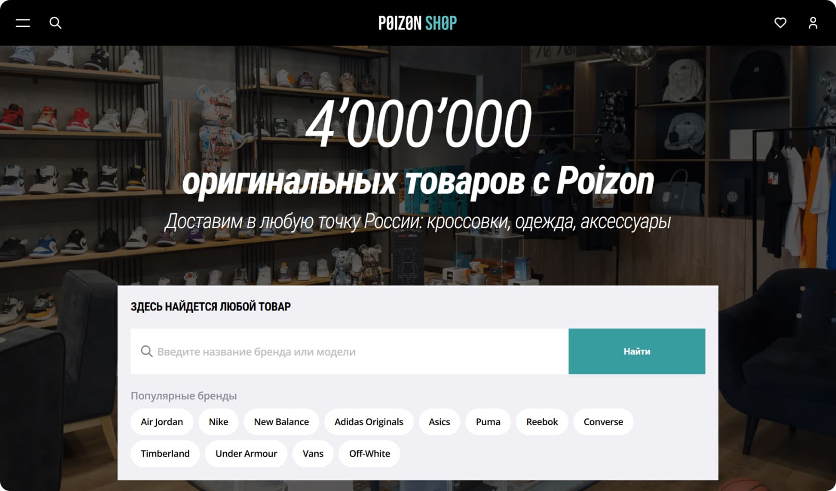 PoizonShop — дропшиппинг-сайт