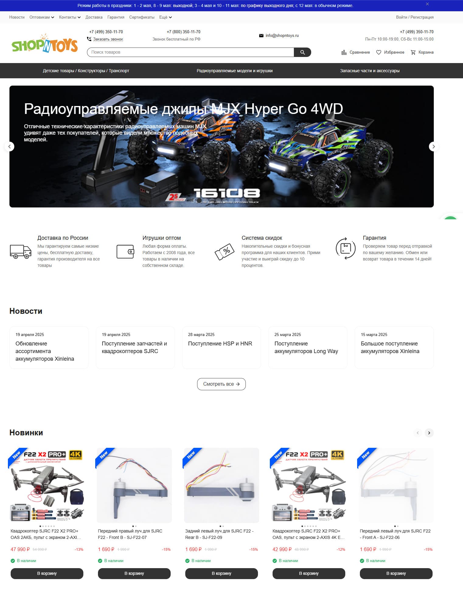 Производитель и поставщик игрушек