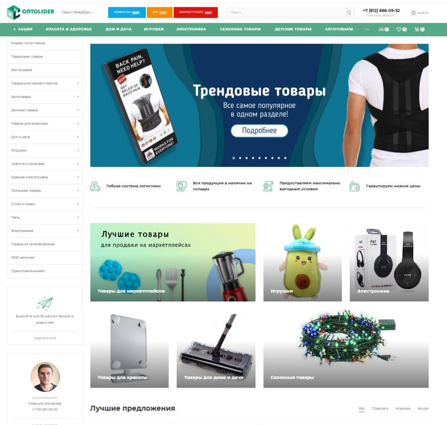 Optolider — трендовые товары