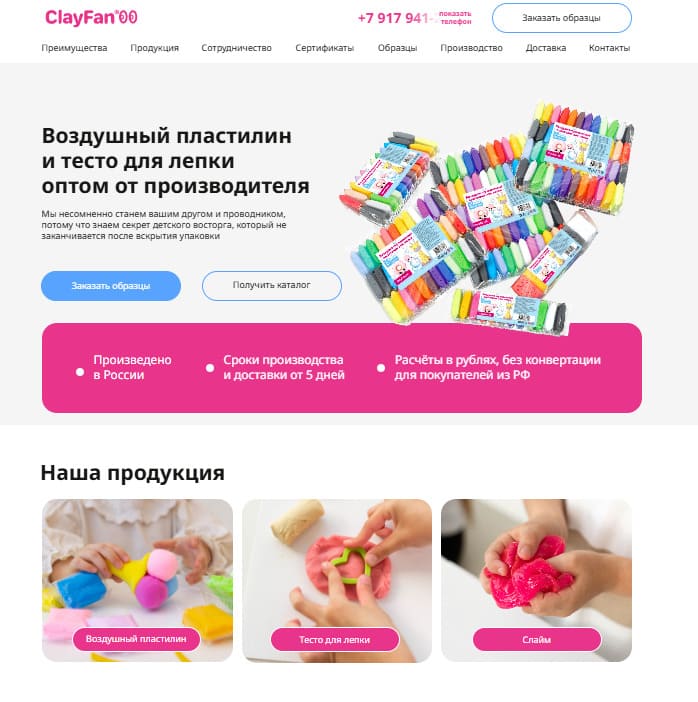 Производитель пластилина