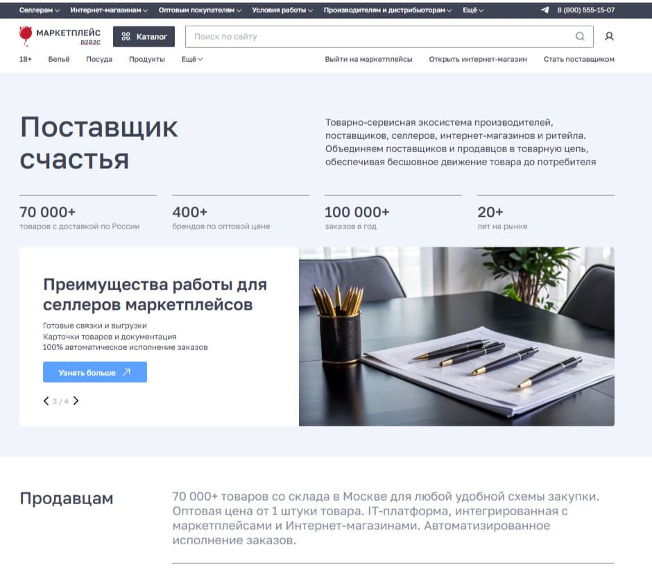 Товарно-сервисная экосистема производителей, поставщиков и селлеров