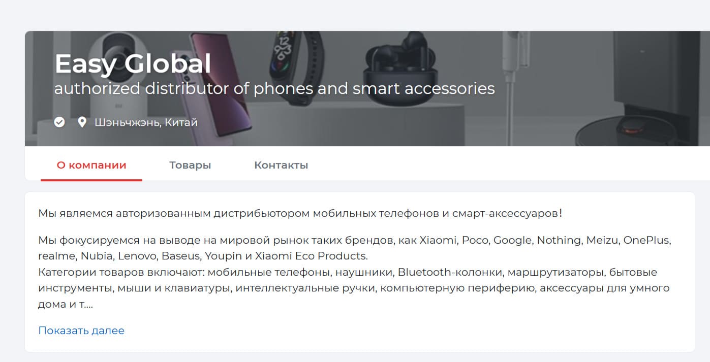 Поставщик мобильных телефонов и аксессуаров