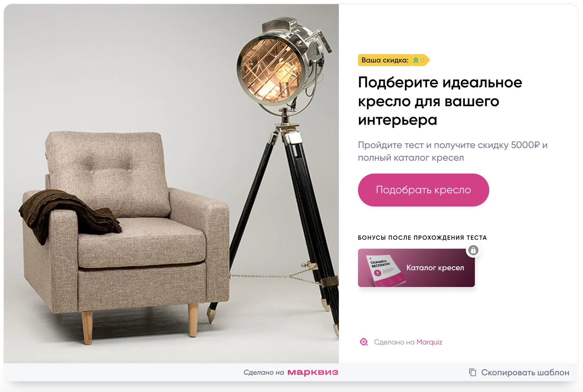 Квиз по подбору дизайнерского кресла