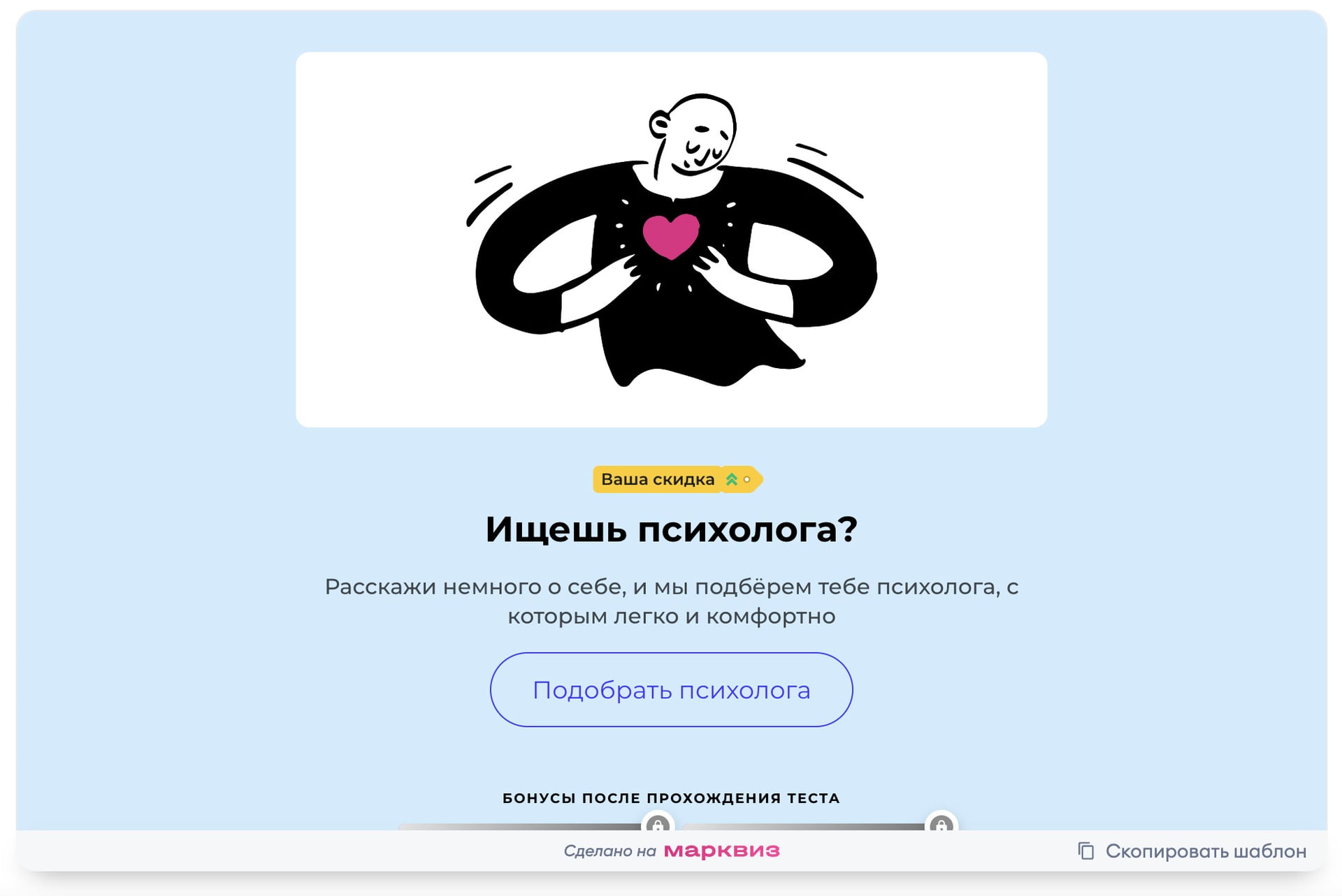 Квиз по подбору психолога онлайн