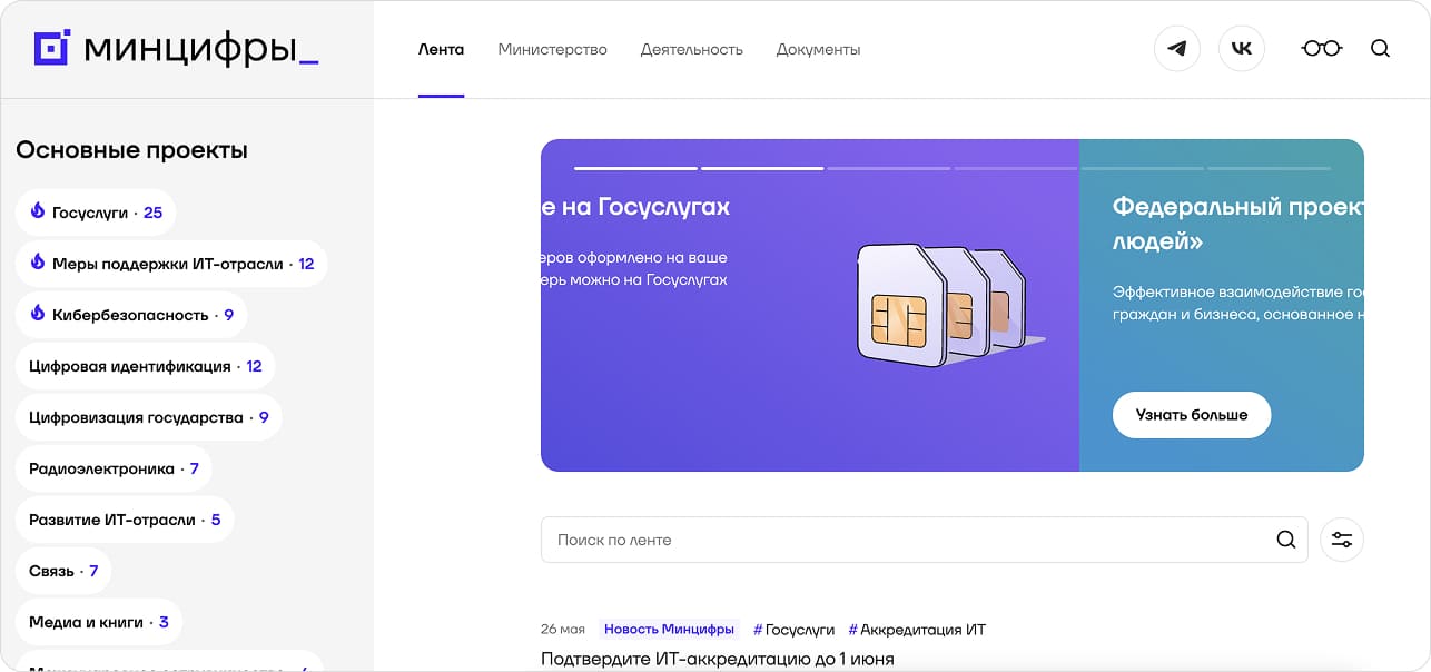 G2G — Минцифры