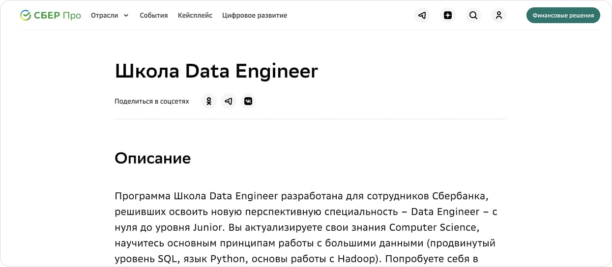 Обучение от сбер