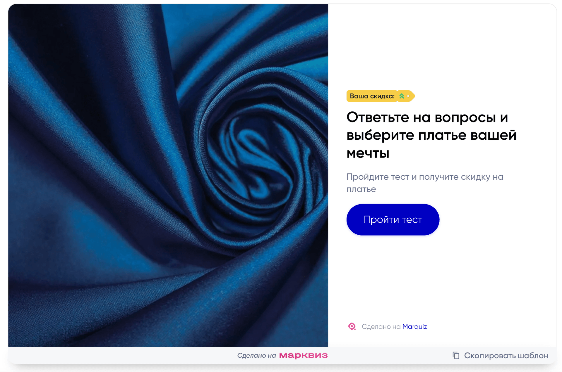 Квиз по подбору платья