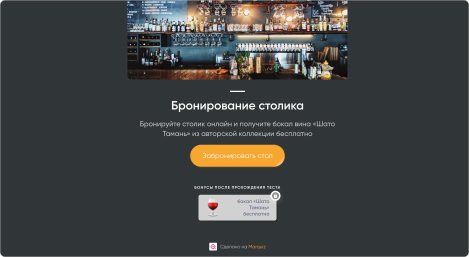 Бронирование на сайте