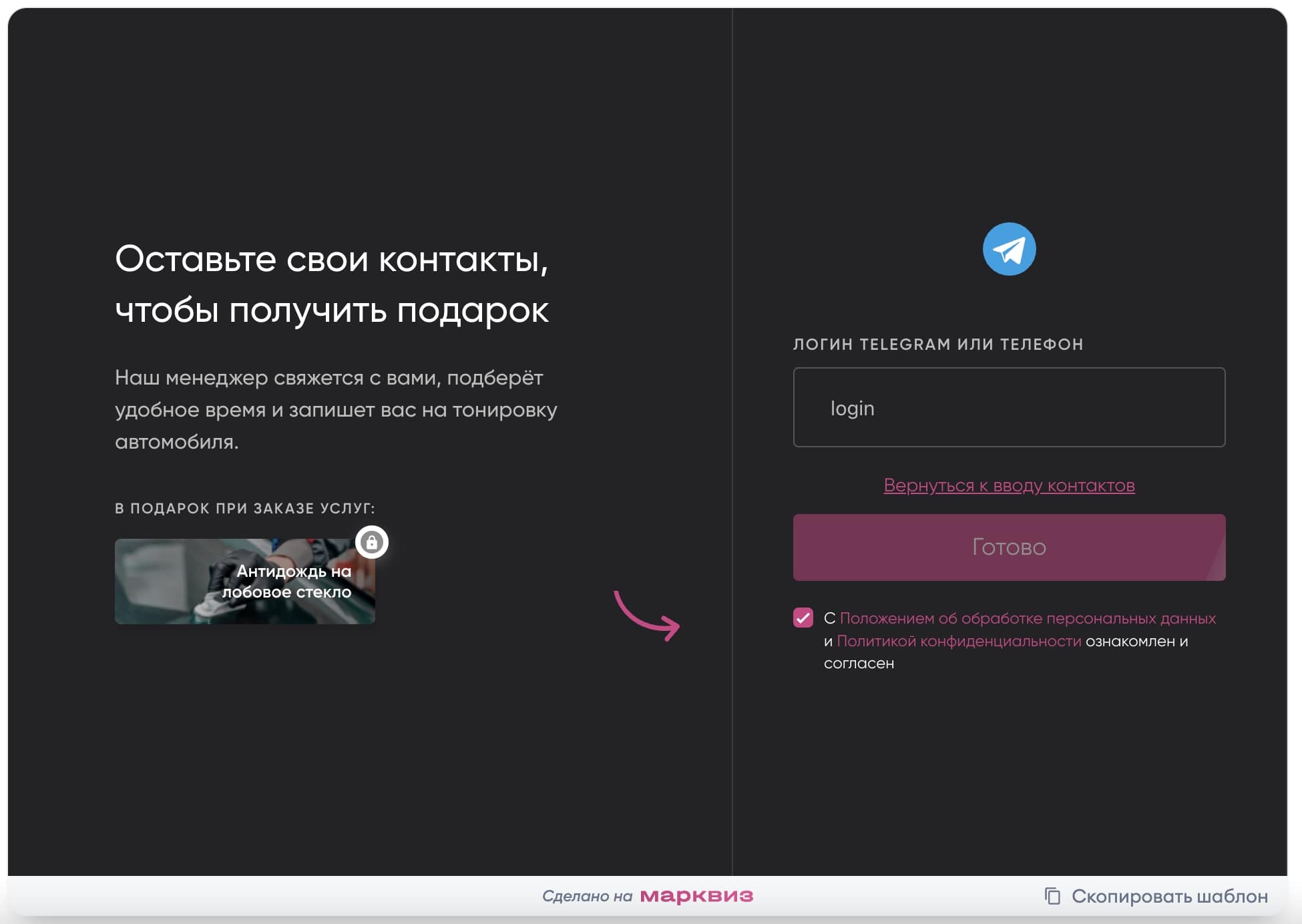 Контакт через мессенджеры